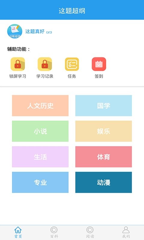 这题超纲app v1.3.2 安卓版 0