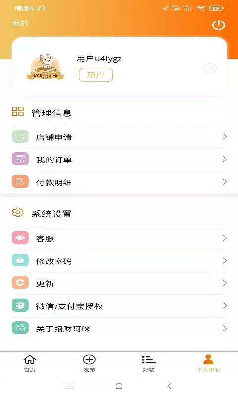 招财阿咪平台 招财阿咪app下载