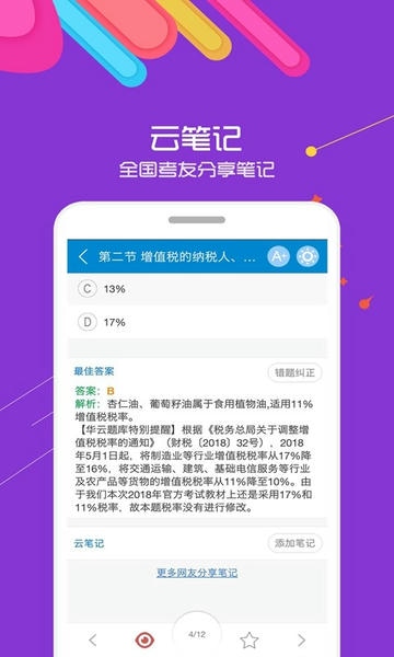 中级会计考试免费题库 v13.0 安卓版 2