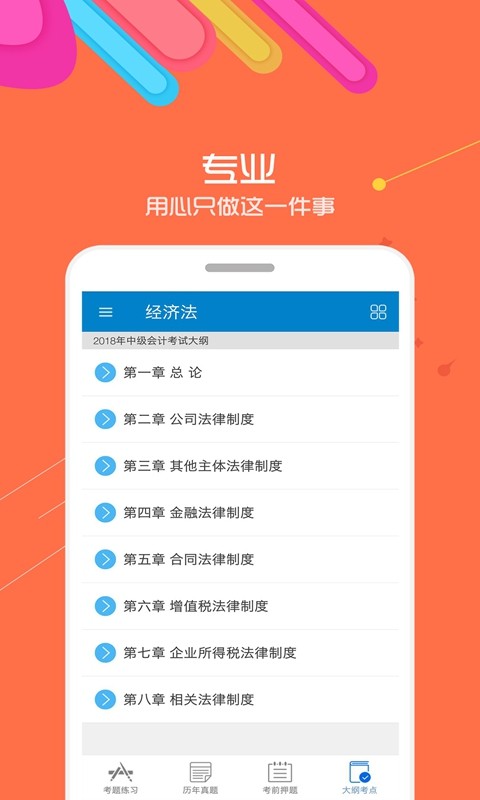 中级会计考试免费题库 v13.0 安卓版 0