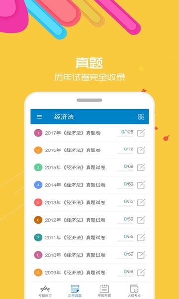 中级会计考试免费题库 v13.0 安卓版 1