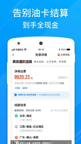 福佑卡车司机版 v6.82.0 安卓版 0