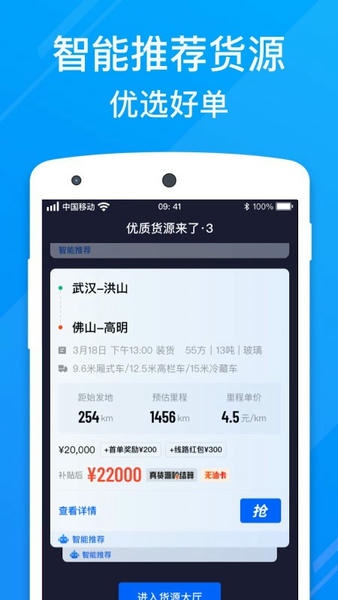 福佑卡车司机版 v6.82.0 安卓版 1