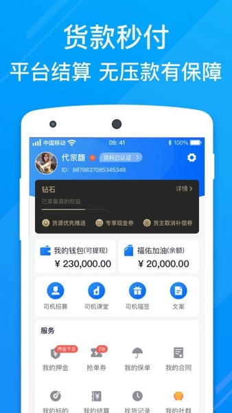 福佑卡车司机版 v6.82.0 安卓版 2