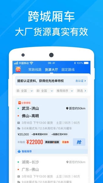 福佑卡车司机版 福佑卡车司机app官方下载