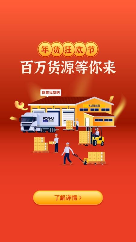 福佑卡车司机版 v6.82.0 安卓版 4