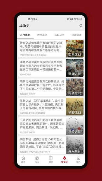 中华历史软件 v7.6.8 安卓版 2