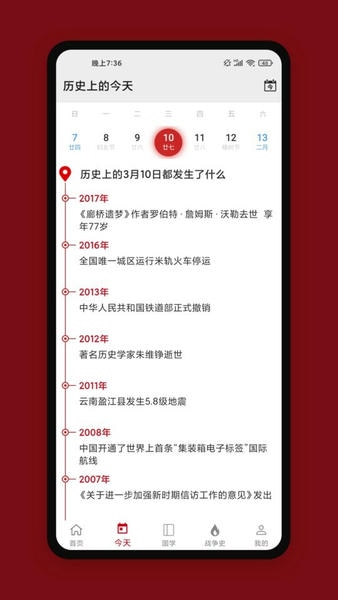 中华历史软件 v7.6.8 安卓版 0