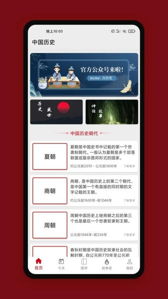 中华历史软件 v7.6.8 安卓版 1