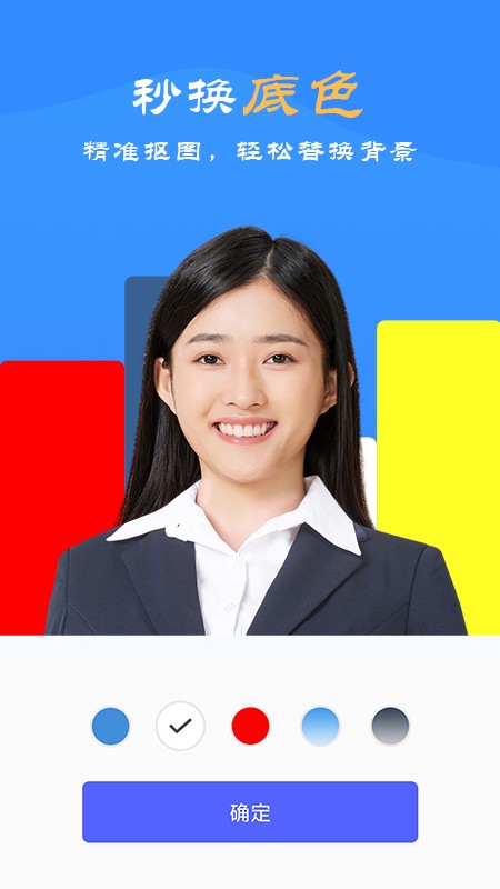 智拍证件照免费版 v1.4.5 安卓版 1