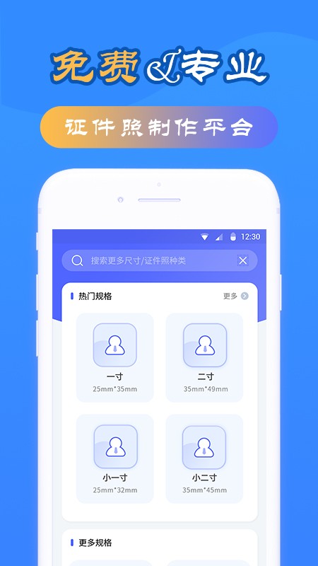 智拍证件照免费版 v1.4.5 安卓版 2