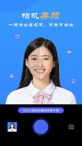 智拍证件照免费版 智拍证件照app下载