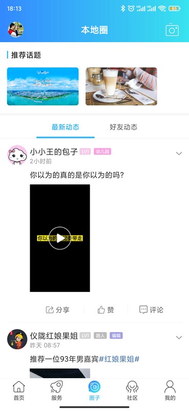 智慧仪陇客户端 v7.9.5.4 安卓版 1