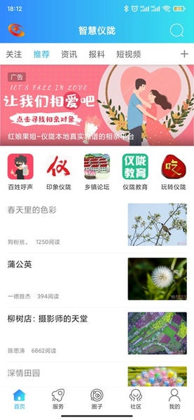 智慧仪陇客户端 v7.9.5.4 安卓版 2