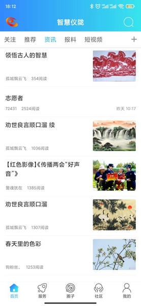智慧仪陇客户端 智慧仪陇app下载