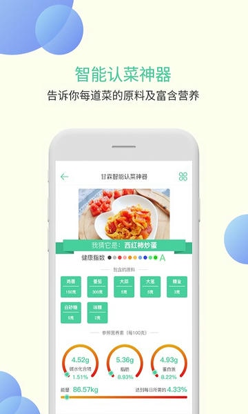 甘霖营养师最新版 v2.6 安卓版 0