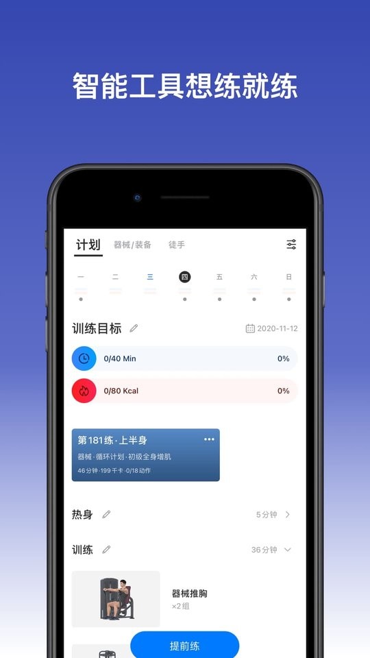 change健身app v4.3.37 安卓版 1