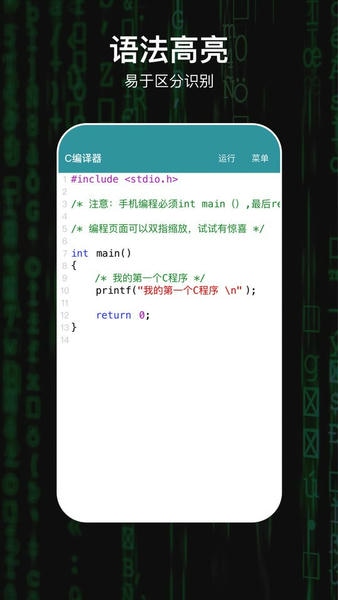 C编译器手机版 v2.0.3 安卓版 0