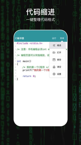 C编译器手机版 v2.0.3 安卓版 2