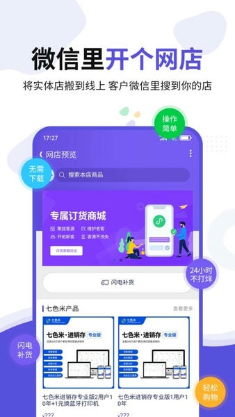 七色米erp最新版 七色米erp软件