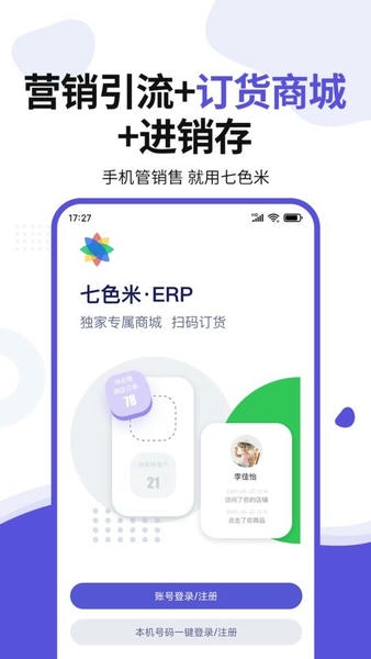 七色米erp最新版 v5.10.0 安卓版 1