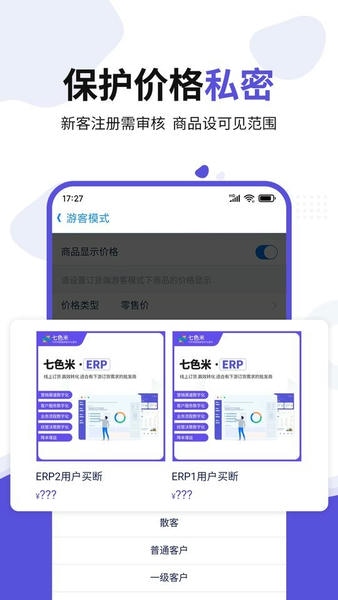 七色米erp最新版 v5.10.0 安卓版 2