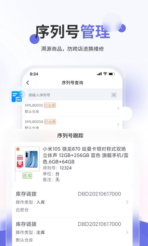 七色米家电数码进销存官方版 七色米家电数码进销存软件