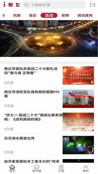 i商丘客户端 v1.3 安卓版 0