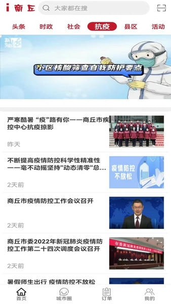 i商丘客户端 v1.3 安卓版 1