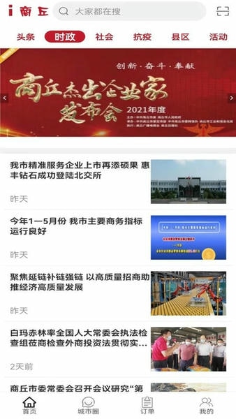 i商丘客户端 v1.3 安卓版 2