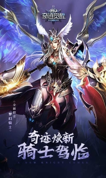 奇迹觉醒手游 v18.2.0 安卓最新版 2