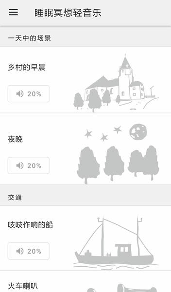 睡眠冥想轻音乐app v3.1.8 安卓版 0