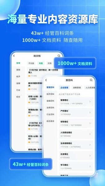 mba智库网苹果版 v8.10.0 iphone版 0