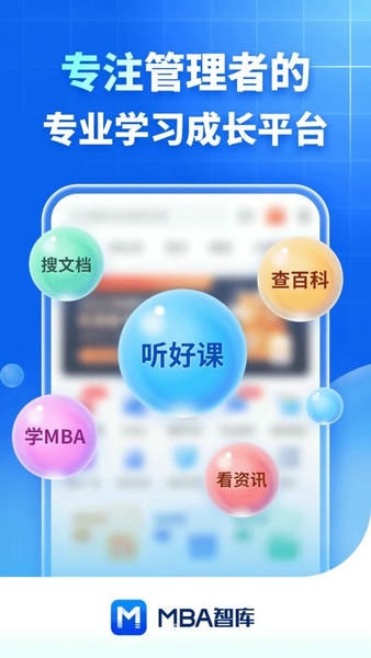 mba智库免费下载