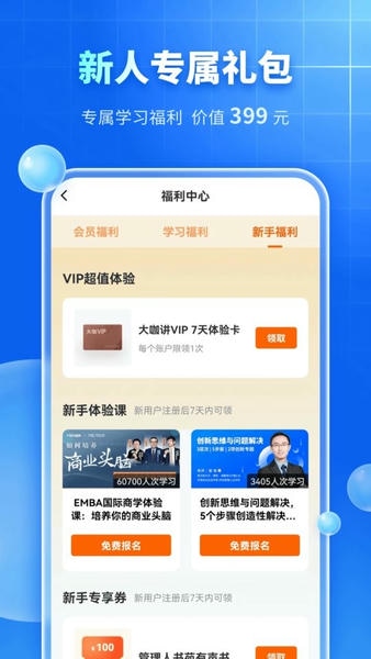 mba智库网苹果版 v8.10.0 iphone版 2