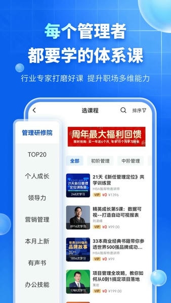 mba智库网苹果版 v8.10.0 iphone版 3