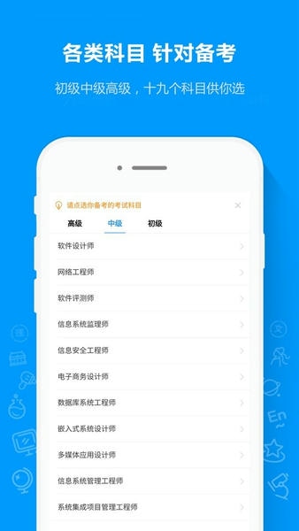 软考通最新版 v1.7.0 安卓官方版 3
