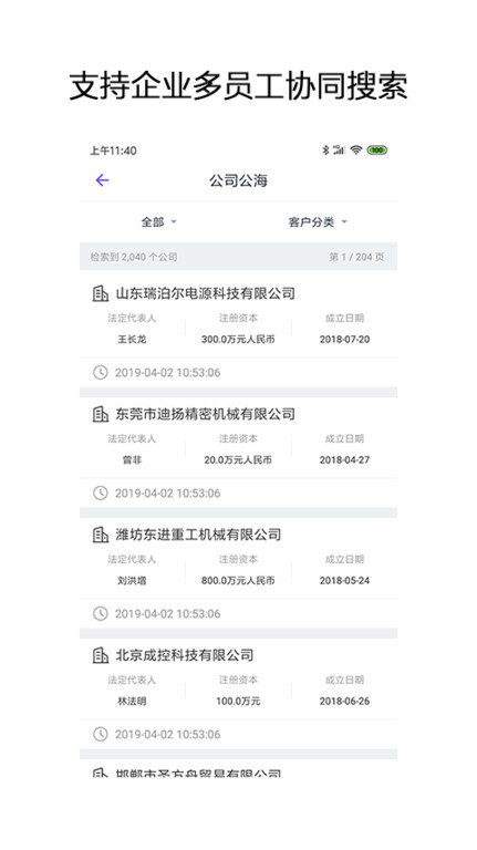 企搜客智能销售线索挖掘平台 企搜客官方app