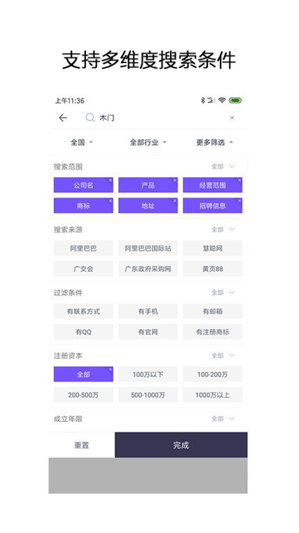 企搜客智能销售线索挖掘平台 v1.6 安卓版 0