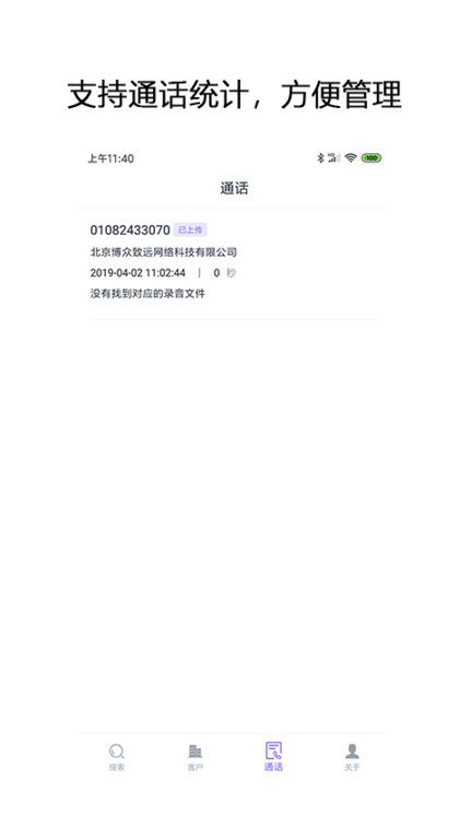 企搜客智能销售线索挖掘平台 v1.6 安卓版 2