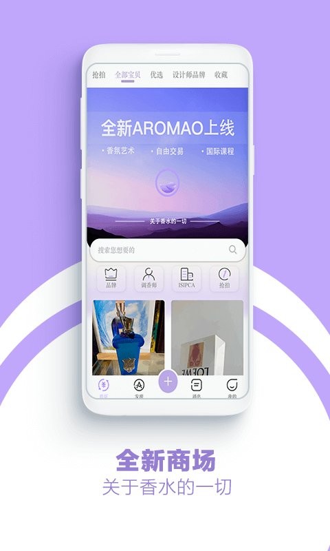 AROMAO香仓官方版 v1.7.5 安卓版 0