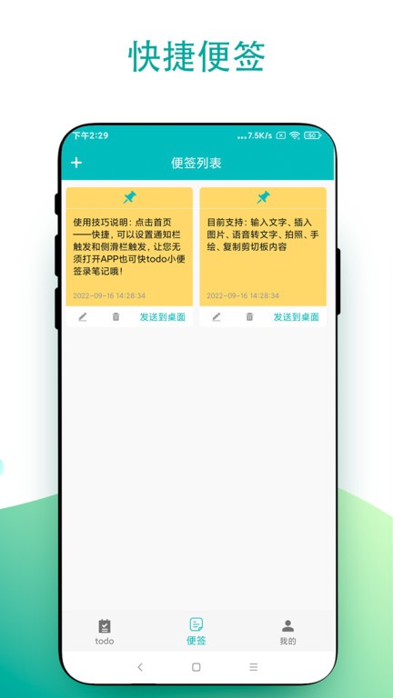 todo小便签最新版 v2.0.4 安卓版 0