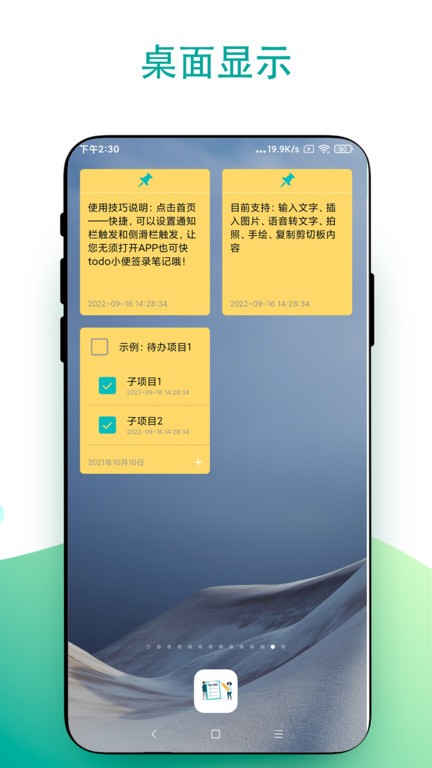todo小便签最新版 v2.0.4 安卓版 1