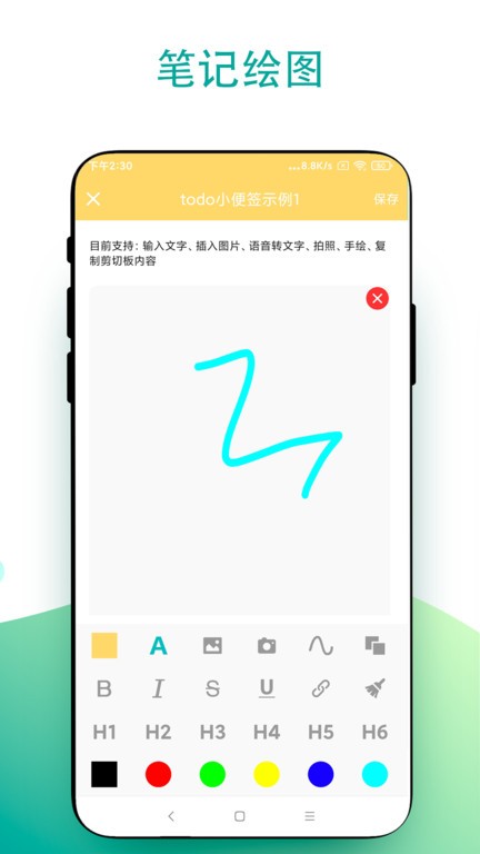 todo小便签最新版 v2.0.4 安卓版 2