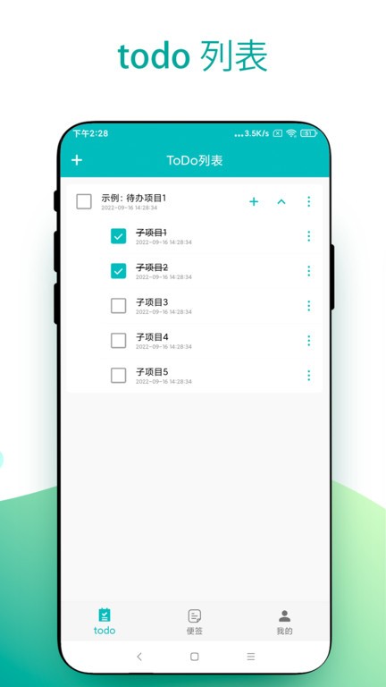 todo小便签最新版 todo小便签app下载