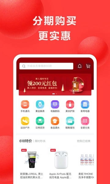 好分期官方版 v10.06.1 安卓版 2