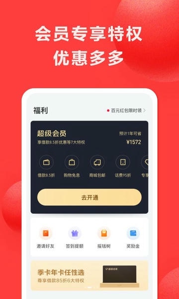 好分期最新版 好分期app下载