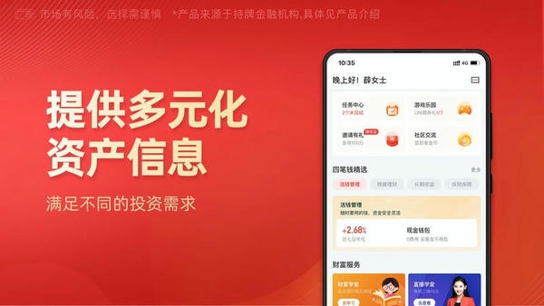 有道财富官方版 v4.2.9 安卓版 1