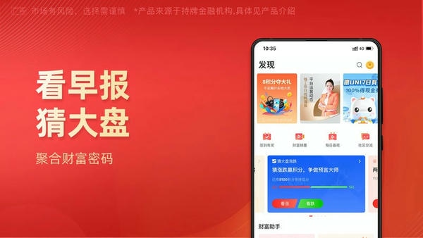 有道财富官方版 v4.2.9 安卓版 2