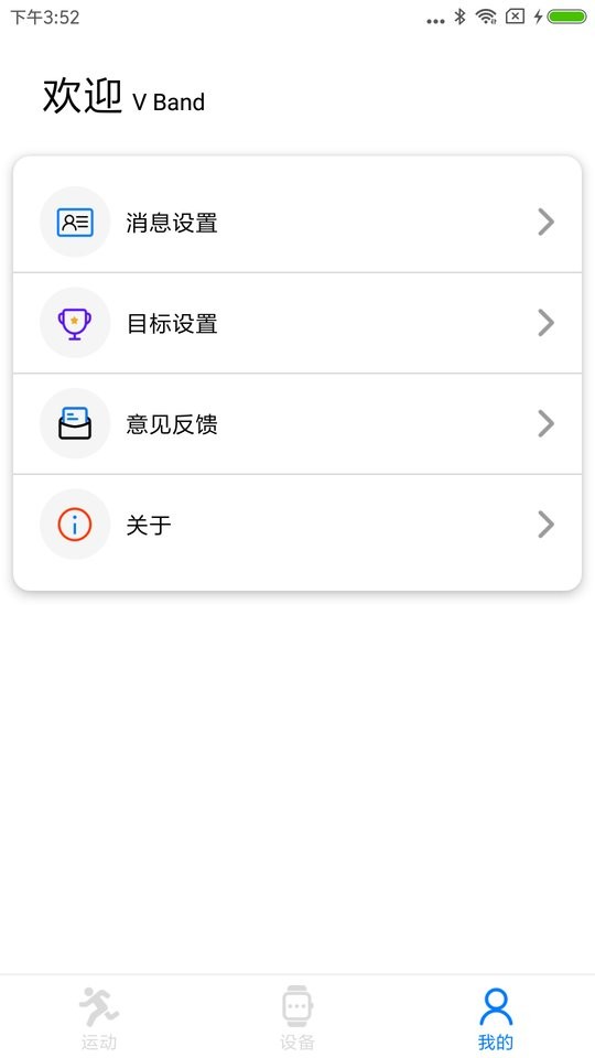 v band app v1.2.166_87 安卓版 2